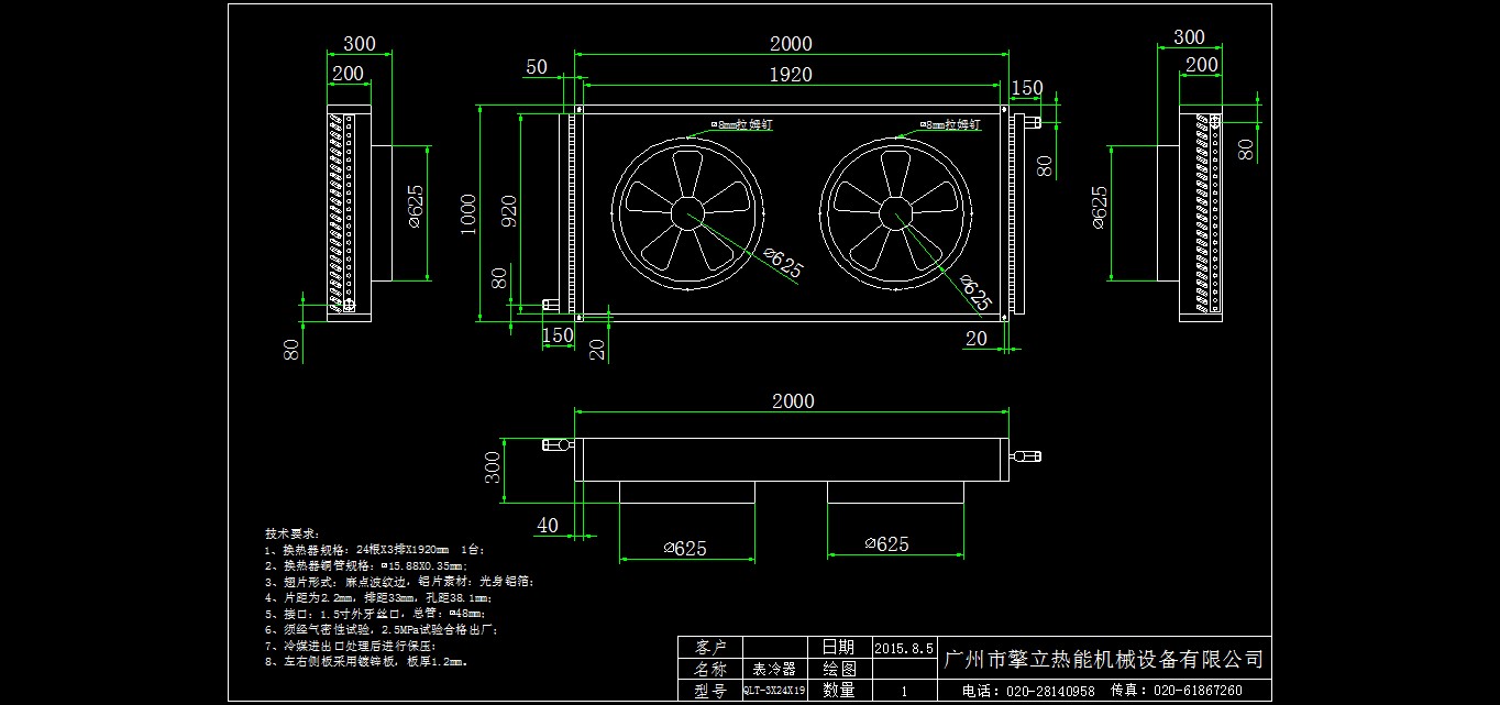 表冷器設(shè)計稿